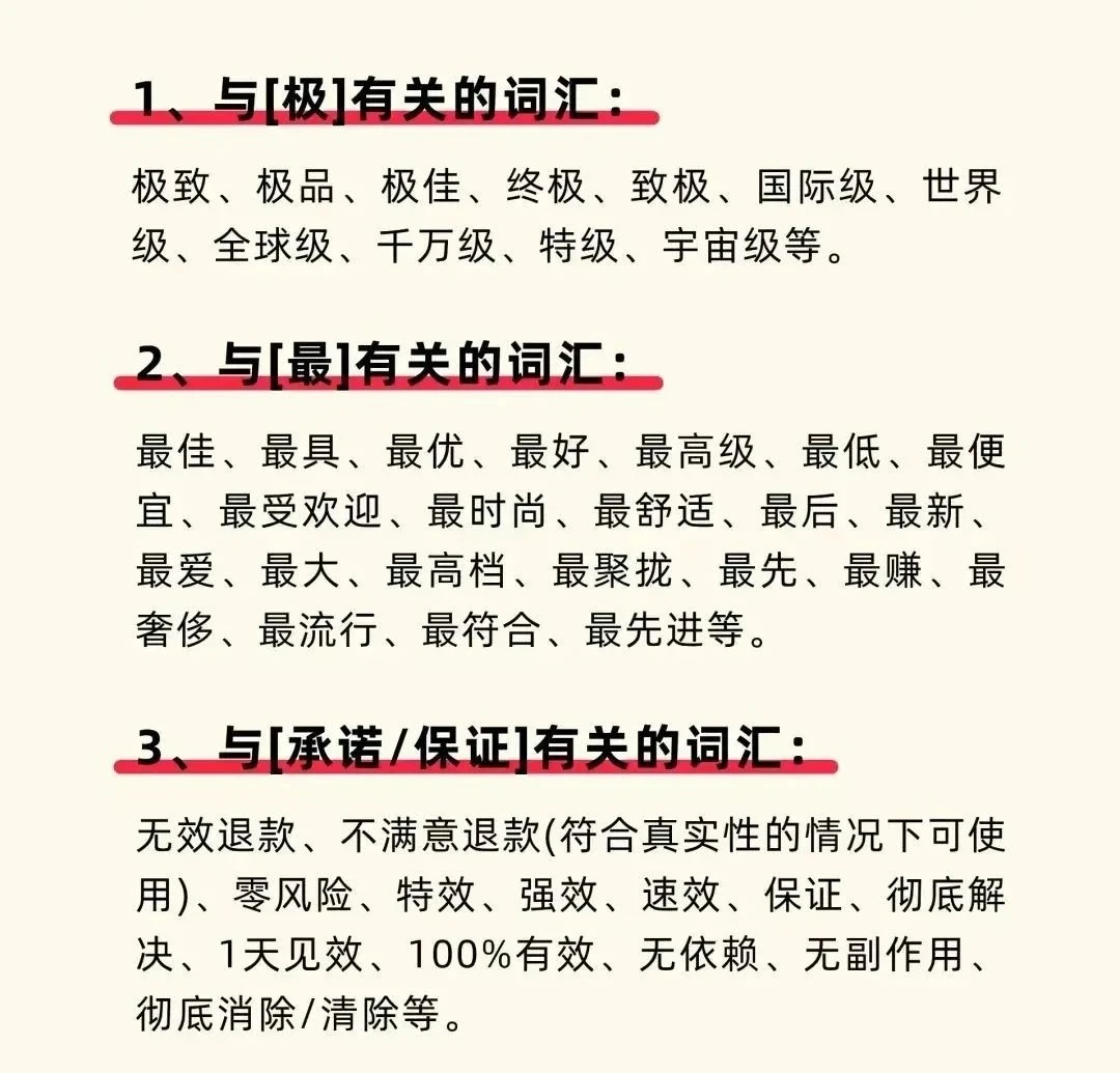 2026小红书高危词汇总！（违禁词）
